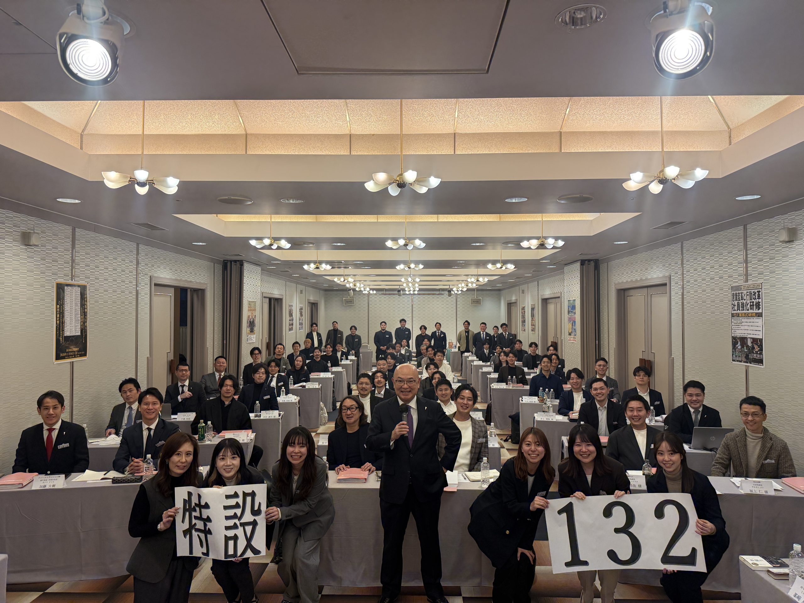 第136回特設経営者合宿